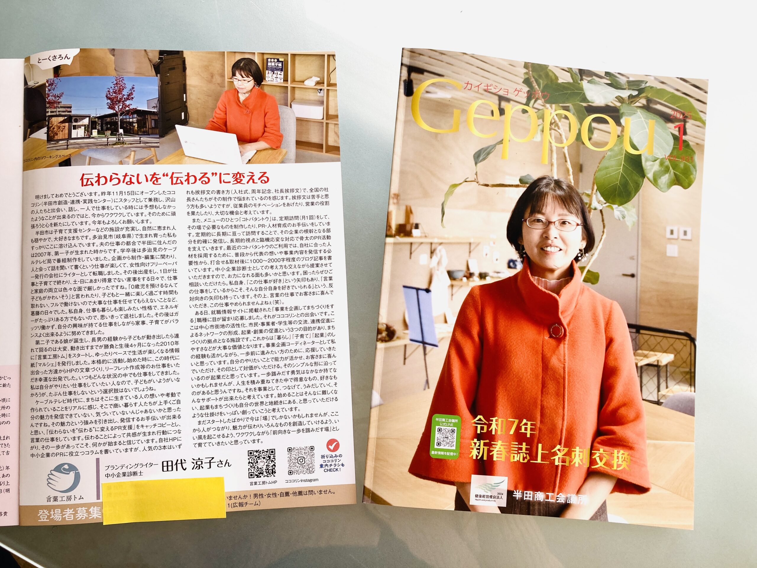 半田商工会議所「ゲッポウ」2025年1月号