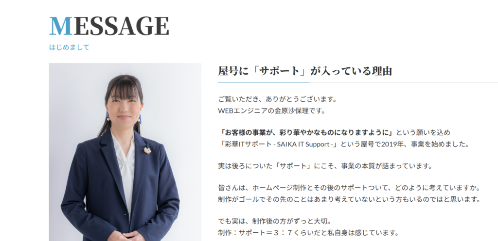 代表メッセージ