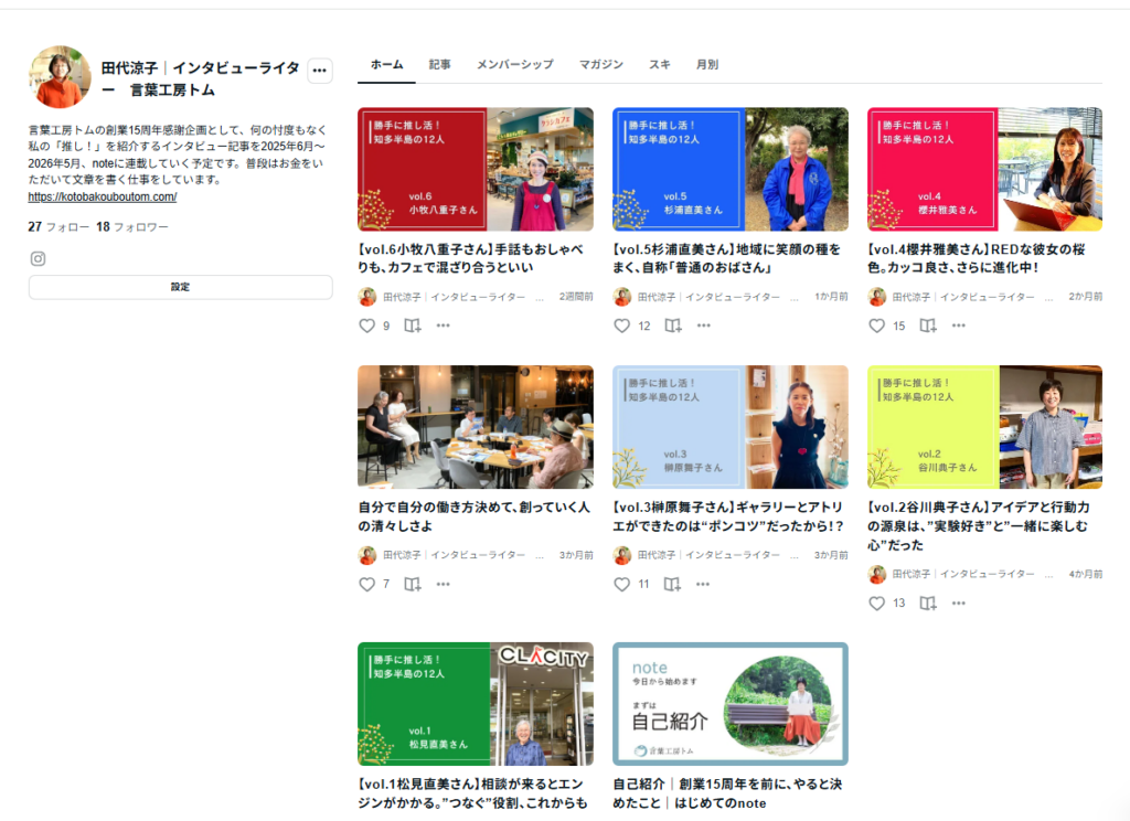 「勝手に推し活!」の記事一覧