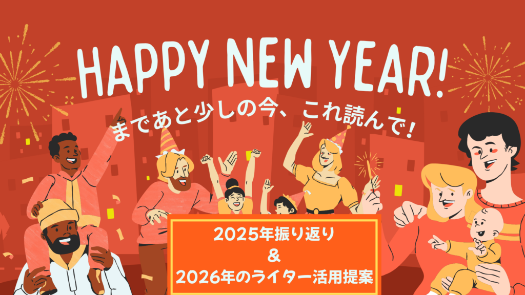 2025年を振り返って~"言葉”が必要なのはPRだけじゃなかった プロンプト・人材育成etc~